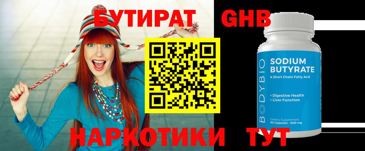 Тайшет  Бутират 99%  Вход с VPN 