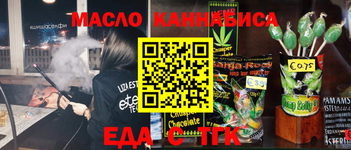 Тайшет  Еда ТГК марихуана  Вход с VPN 