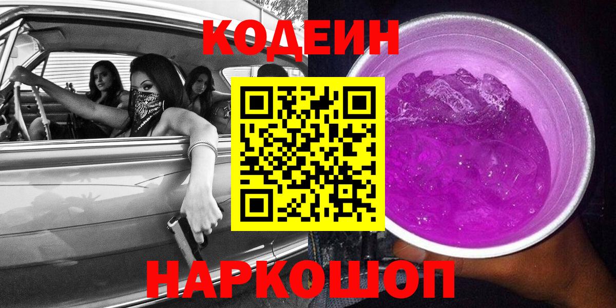 Тайшет  Codein напиток Lean (лин)  Вход с VPN  Codein напиток Lean (лин) 