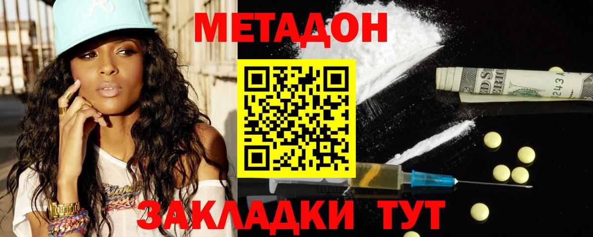 Тайшет  МЕТАДОН methadone  hydra зеркало  МЕТАДОН мёд  Вход с VPN 