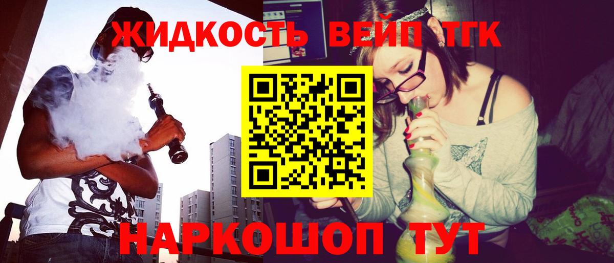 Тайшет  ТГК вейп  Вход с VPN 